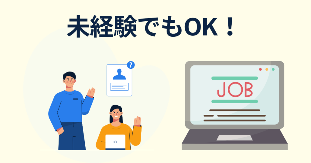 結論！実務経験なしの求人はある